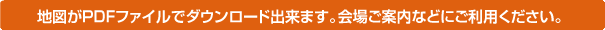 アクセスマップ